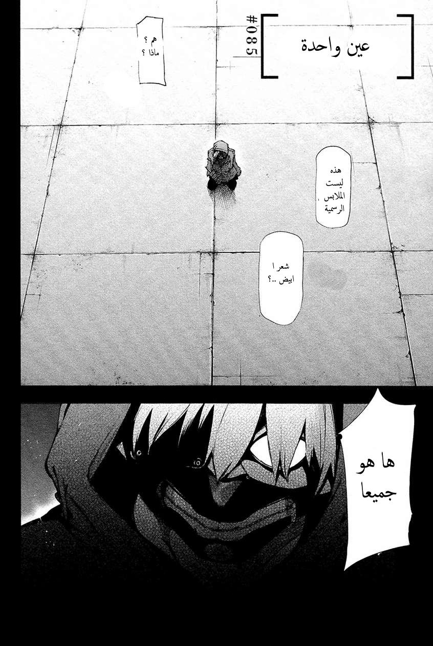 Tokyo Ghoul: Chapter 85 - Page 3