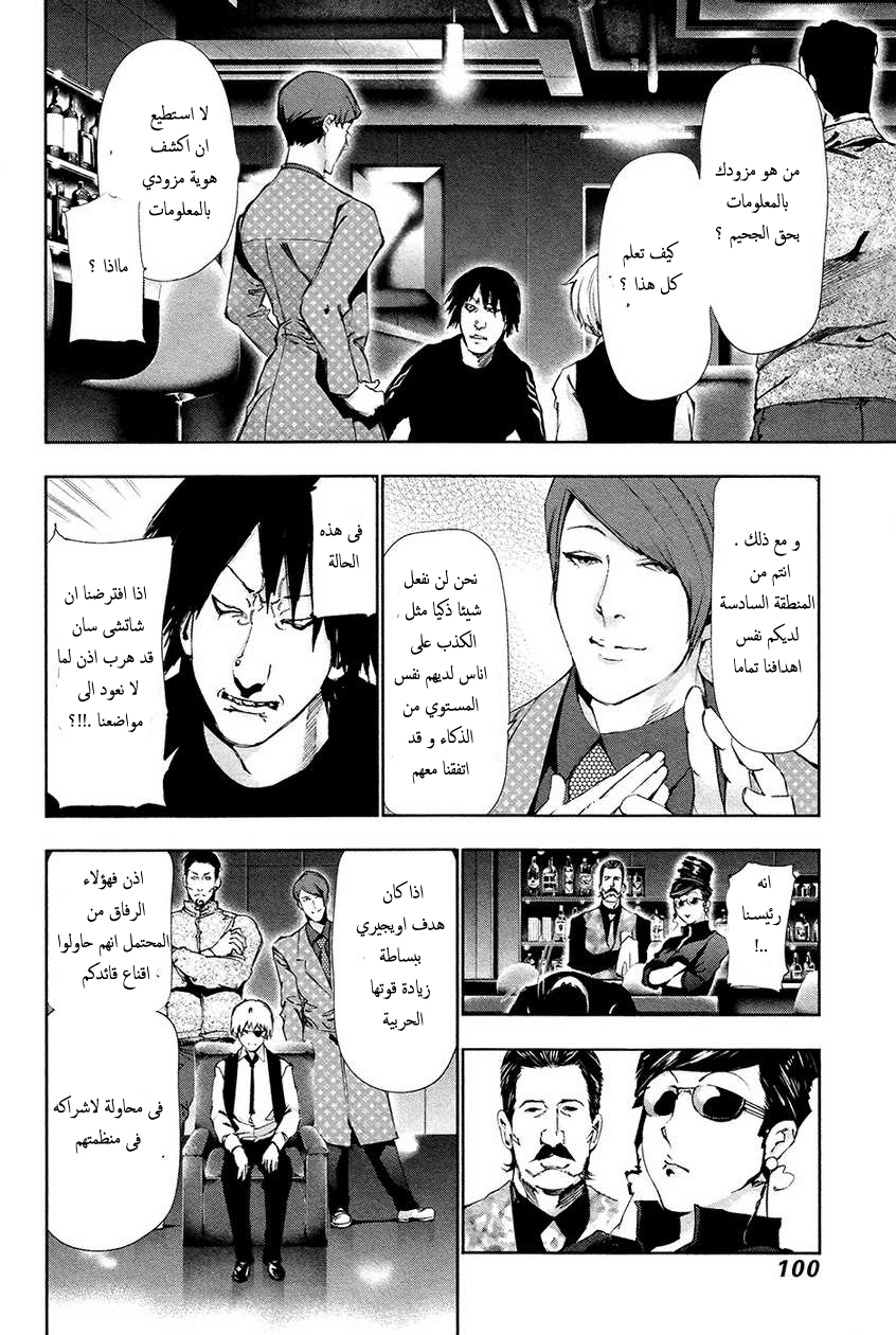 Tokyo Ghoul: Chapter 85 - Page 5