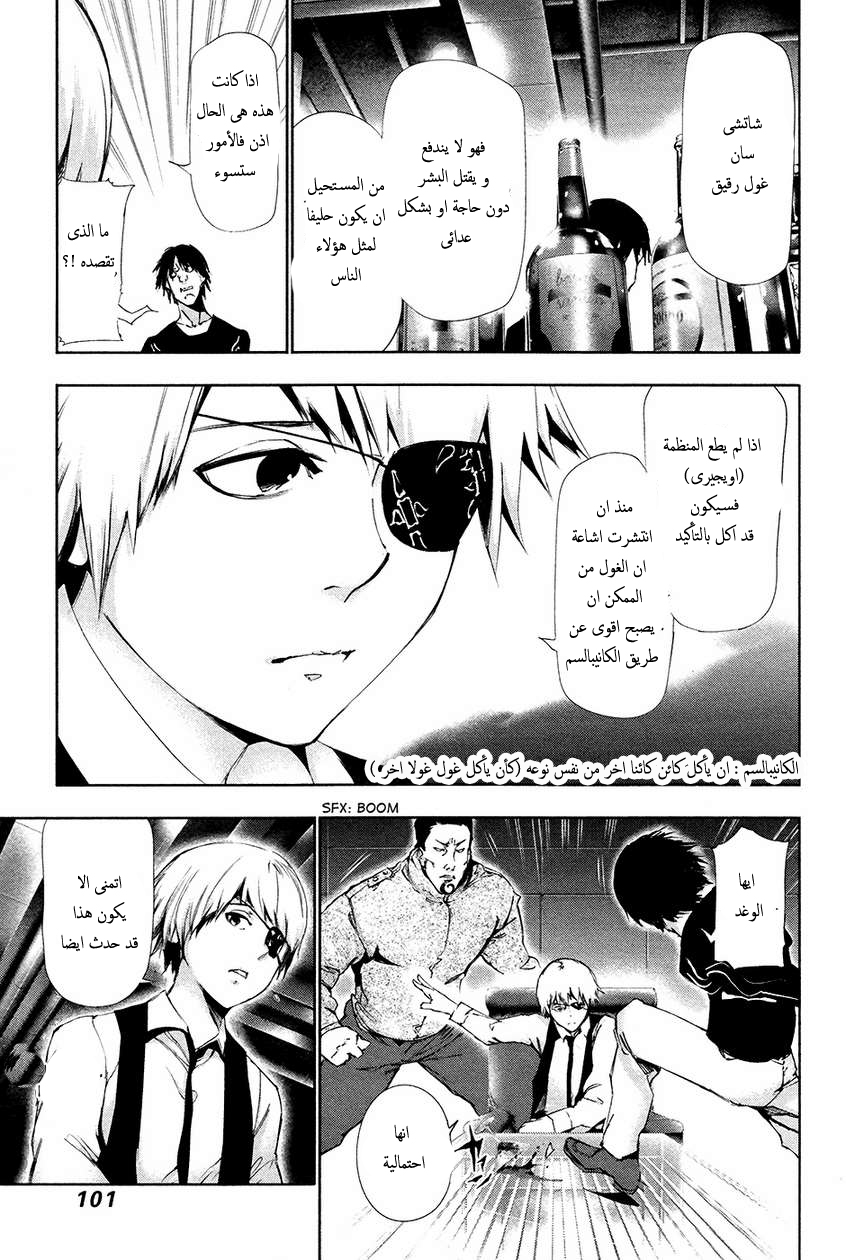 Tokyo Ghoul: Chapter 85 - Page 6
