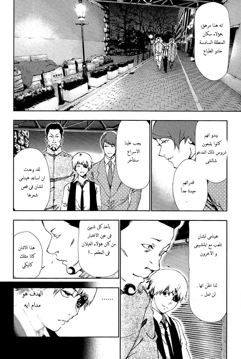 Tokyo Ghoul: Chapter 85 - Page 9