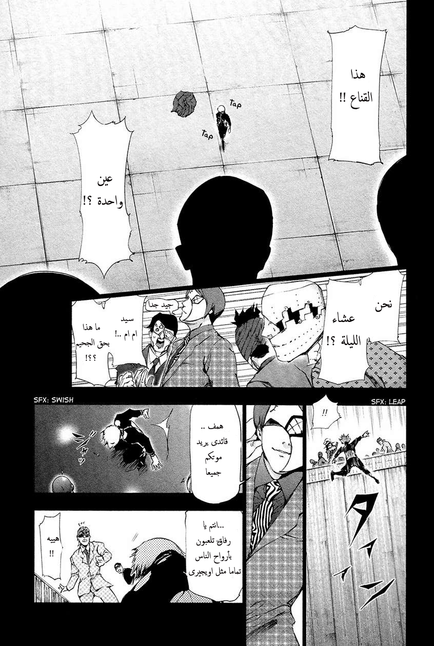 Tokyo Ghoul: Chapter 85 - Page 12
