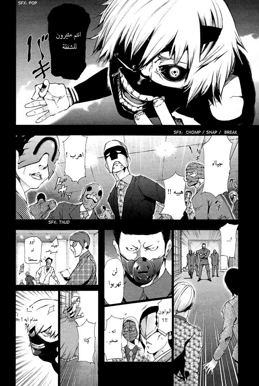Tokyo Ghoul: Chapter 85 - Page 13