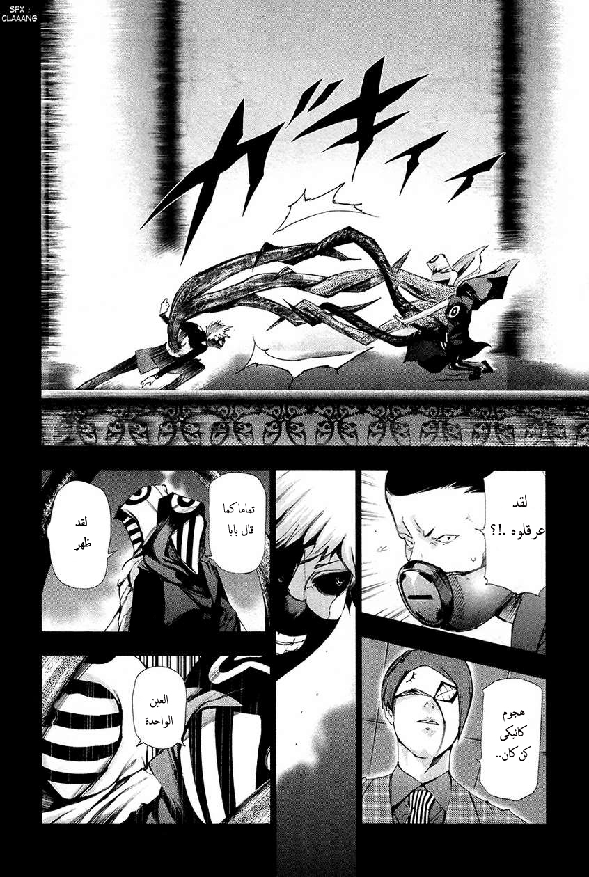 Tokyo Ghoul: Chapter 85 - Page 15