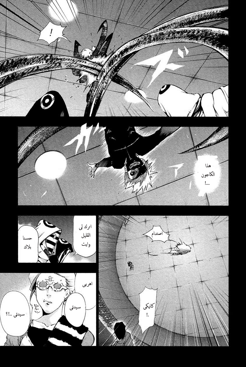 Tokyo Ghoul: Chapter 85 - Page 16