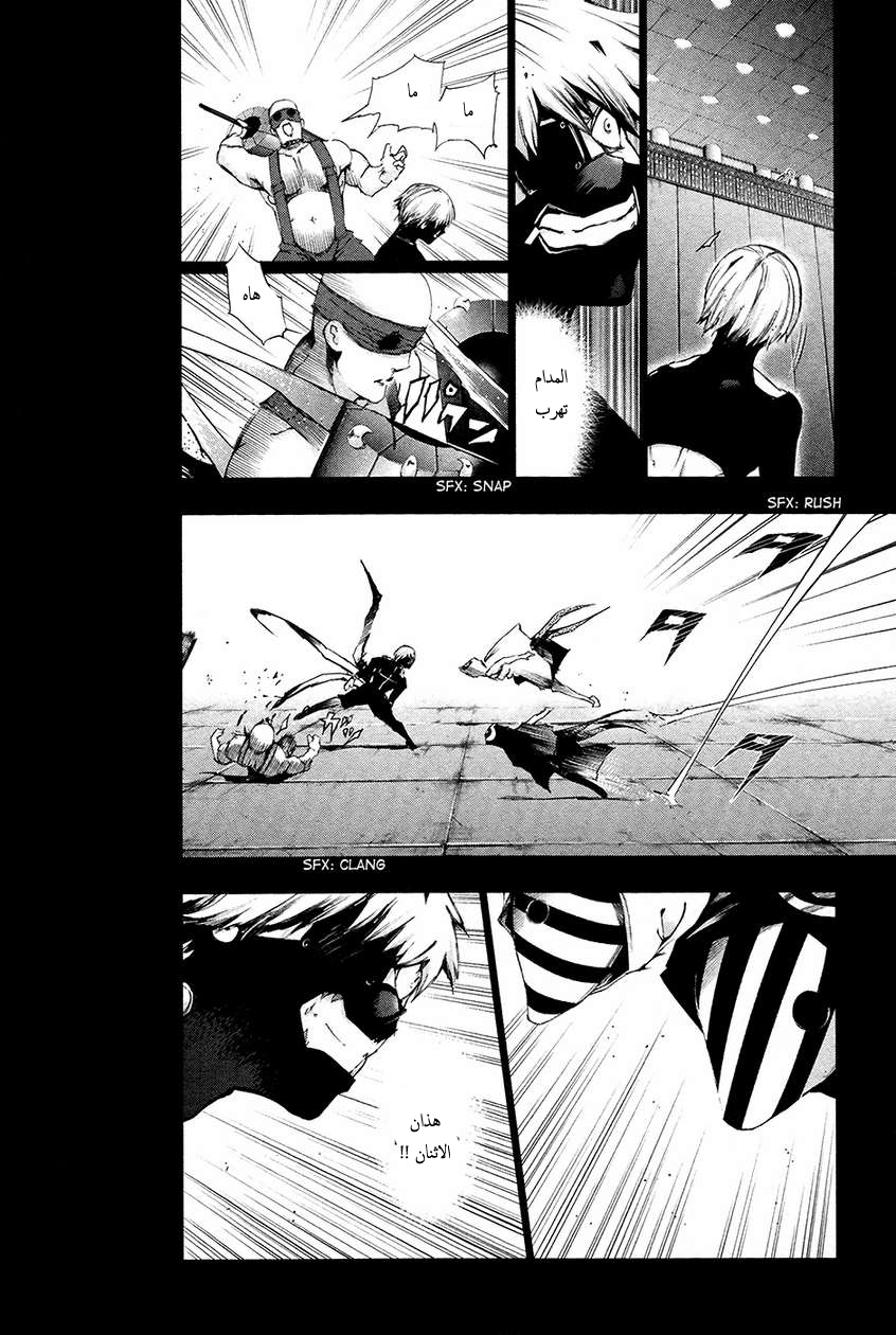 Tokyo Ghoul: Chapter 85 - Page 17