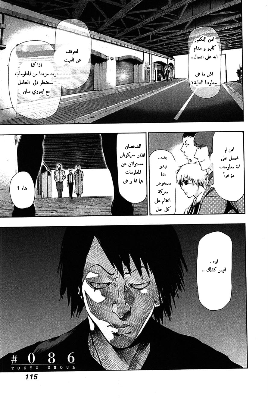 Tokyo Ghoul: Chapter 86 - Page 3