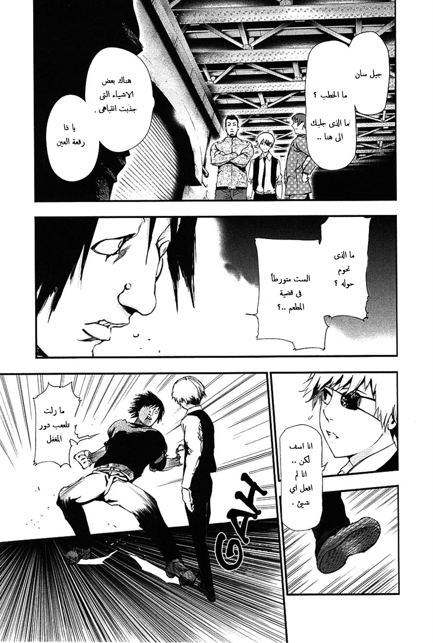 Tokyo Ghoul: Chapter 86 - Page 5