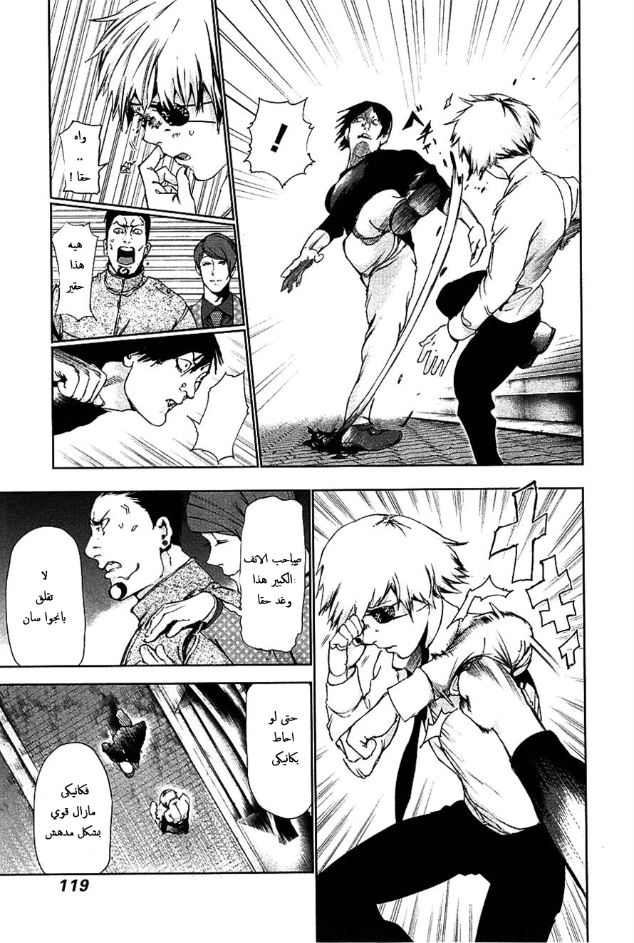 Tokyo Ghoul: Chapter 86 - Page 7