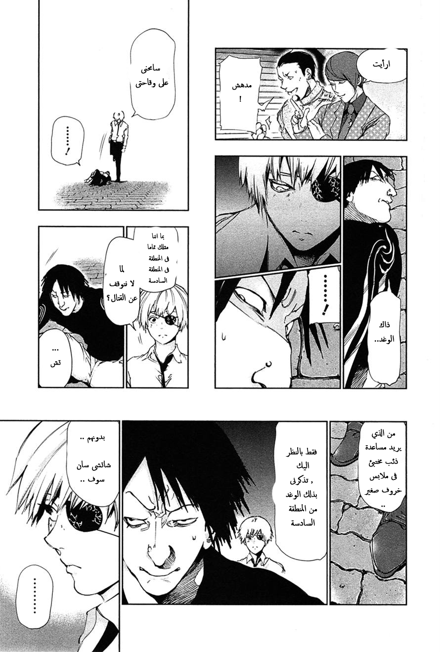 Tokyo Ghoul: Chapter 86 - Page 10