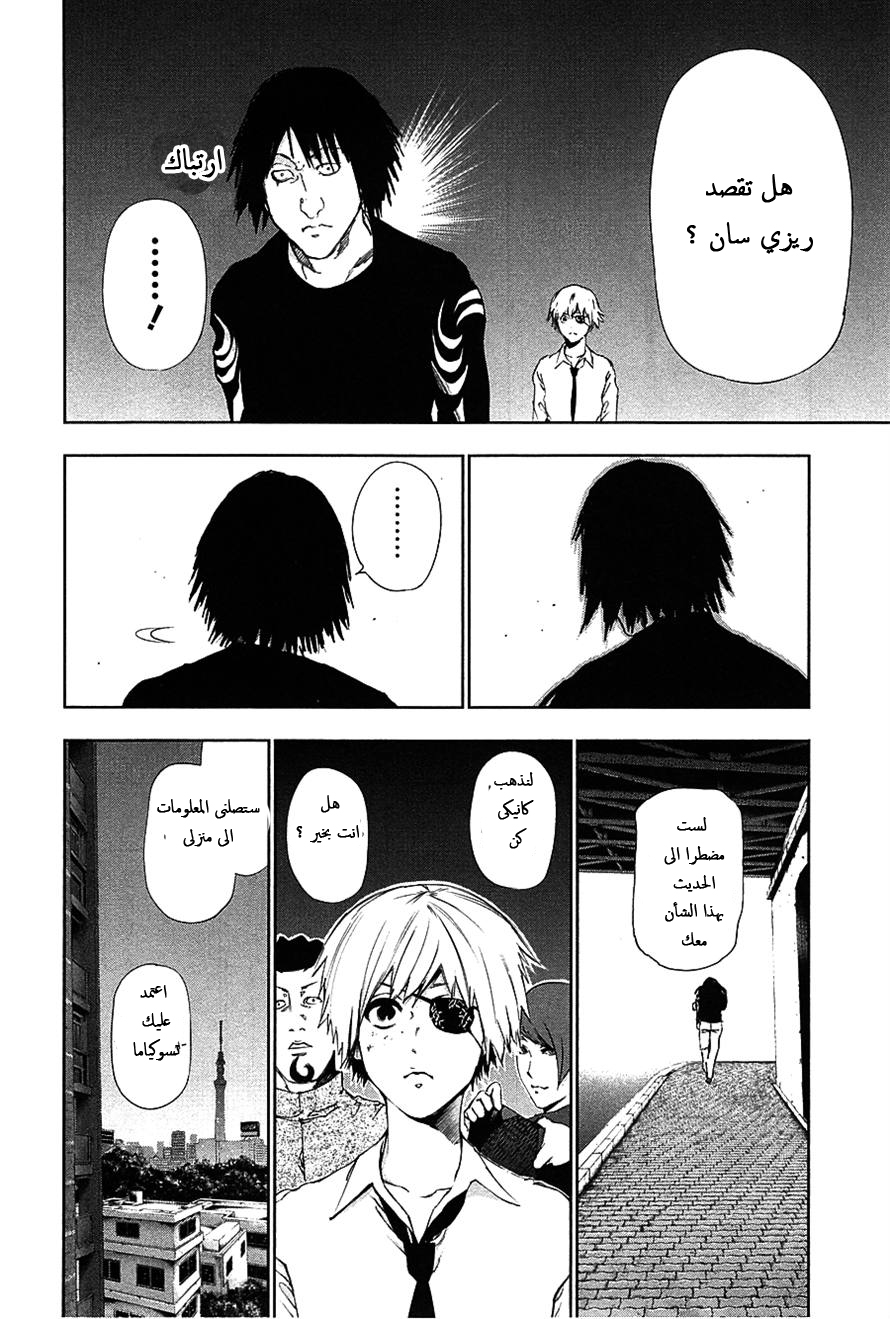 Tokyo Ghoul: Chapter 86 - Page 11