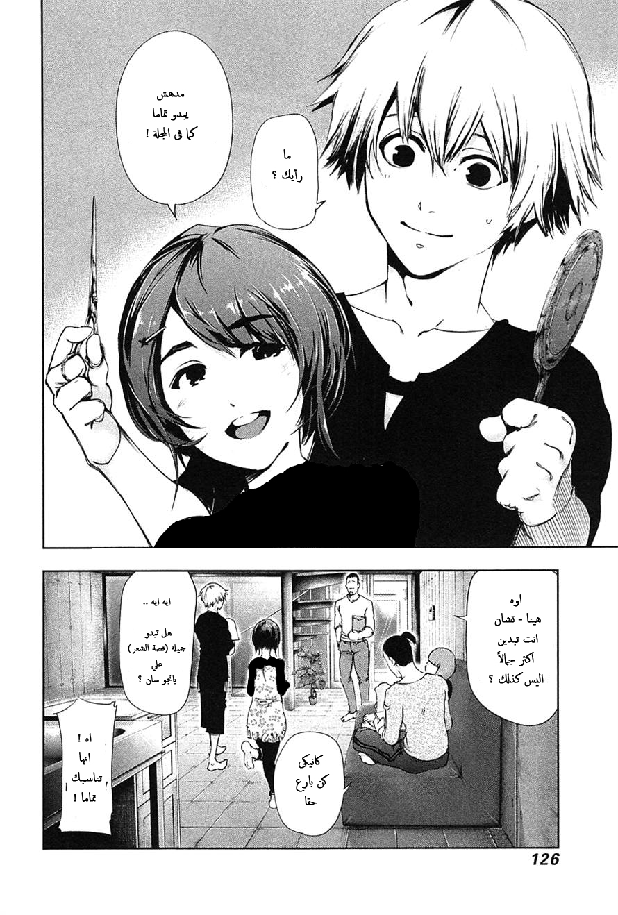 Tokyo Ghoul: Chapter 86 - Page 13