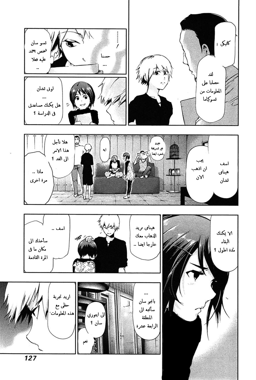 Tokyo Ghoul: Chapter 86 - Page 14