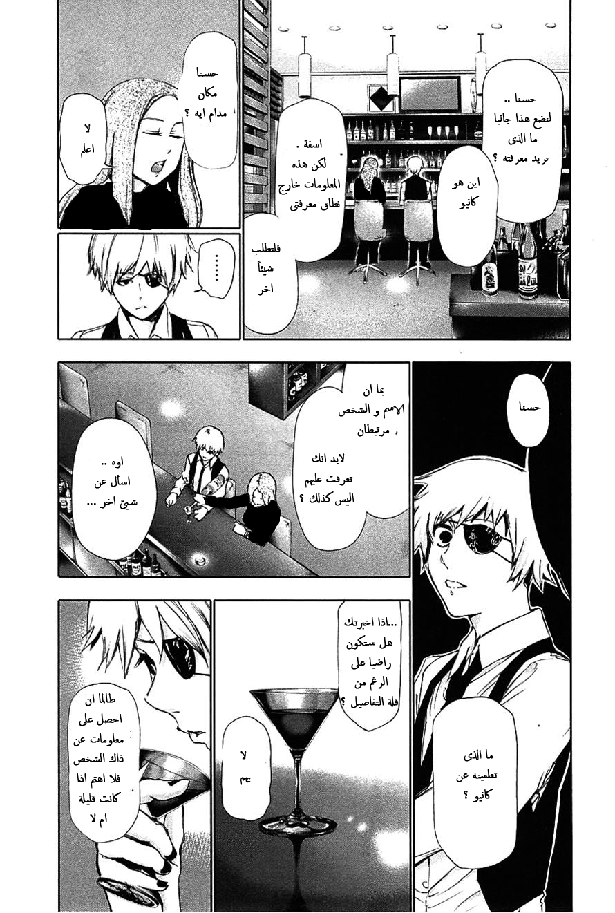 Tokyo Ghoul: Chapter 86 - Page 16