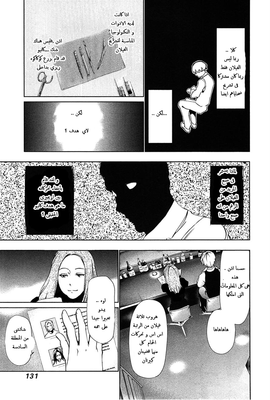 Tokyo Ghoul: Chapter 86 - Page 18