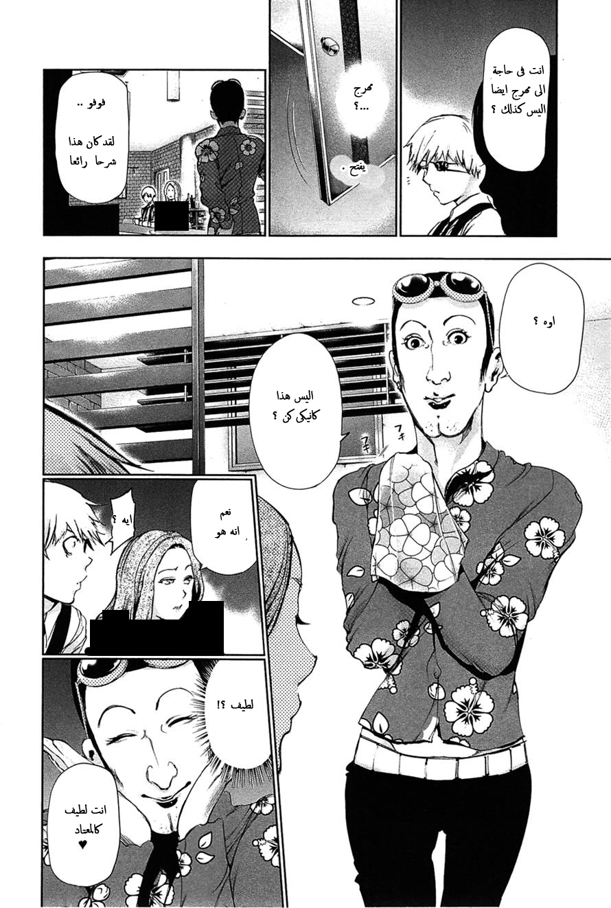 Tokyo Ghoul: Chapter 86 - Page 19