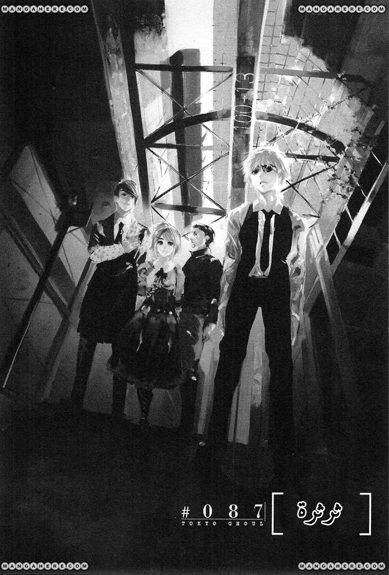 Tokyo Ghoul: Chapter 87 - Page 2