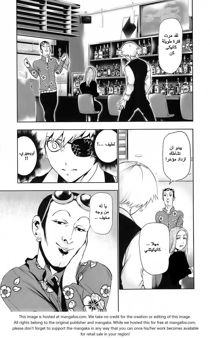 Tokyo Ghoul: Chapter 87 - Page 3
