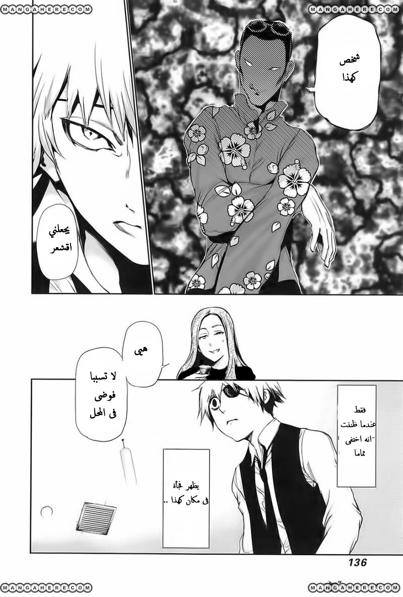 Tokyo Ghoul: Chapter 87 - Page 4