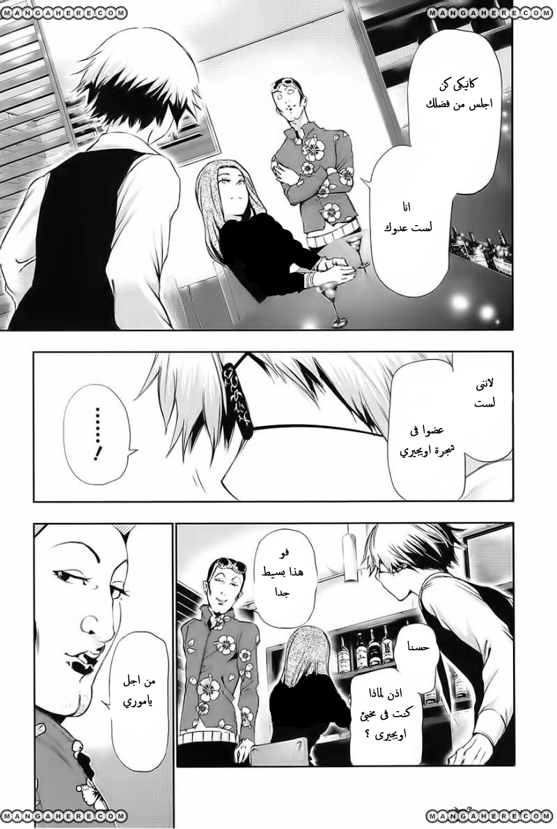 Tokyo Ghoul: Chapter 87 - Page 5