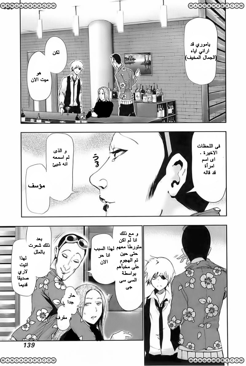 Tokyo Ghoul: Chapter 87 - Page 7