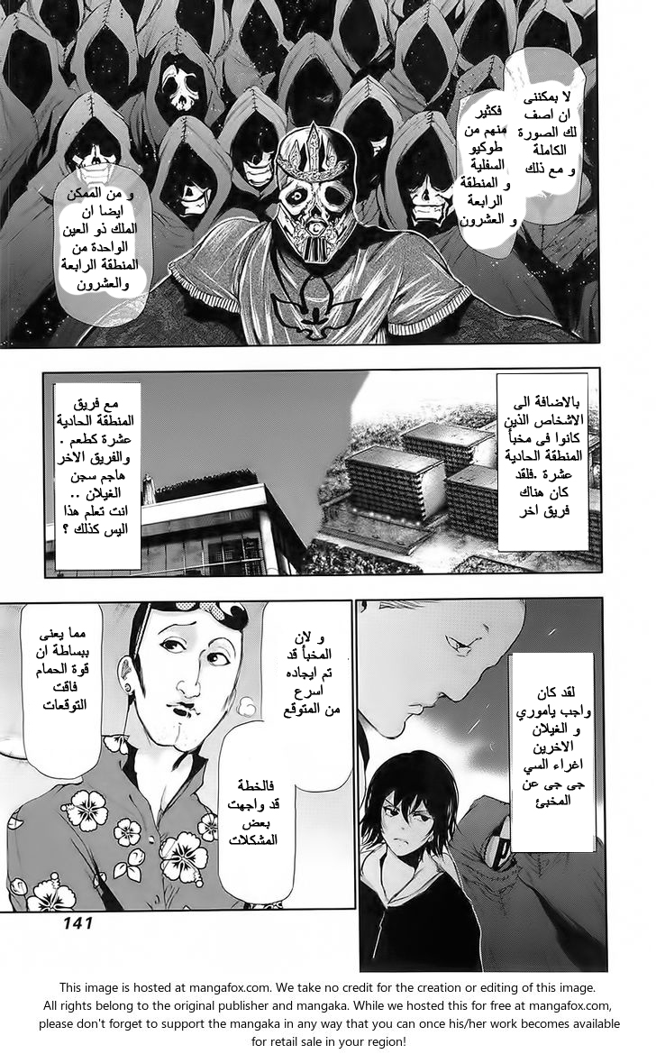 Tokyo Ghoul: Chapter 87 - Page 9