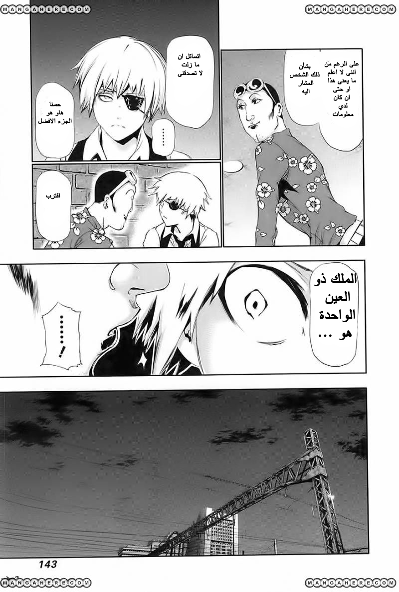 Tokyo Ghoul: Chapter 87 - Page 11