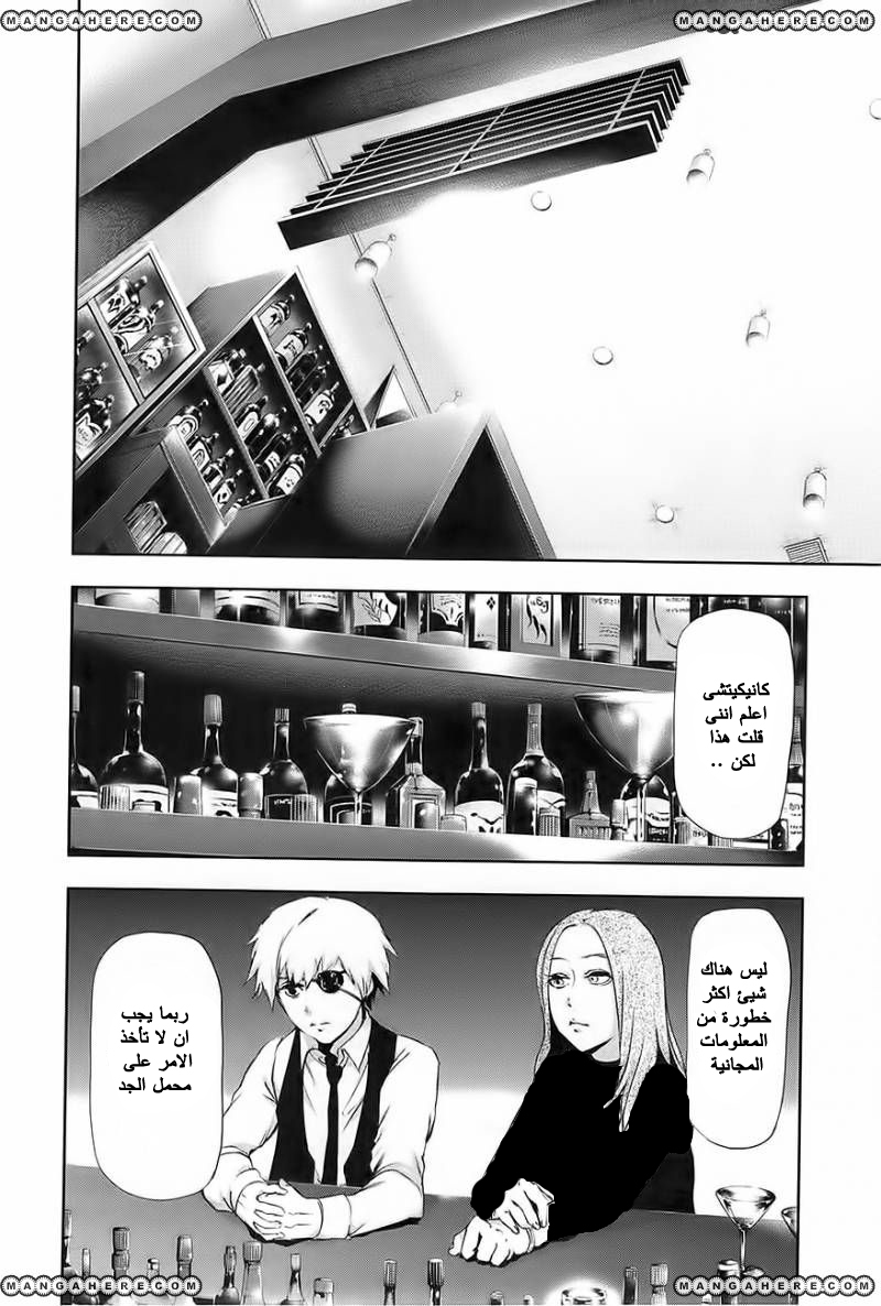 Tokyo Ghoul: Chapter 87 - Page 12