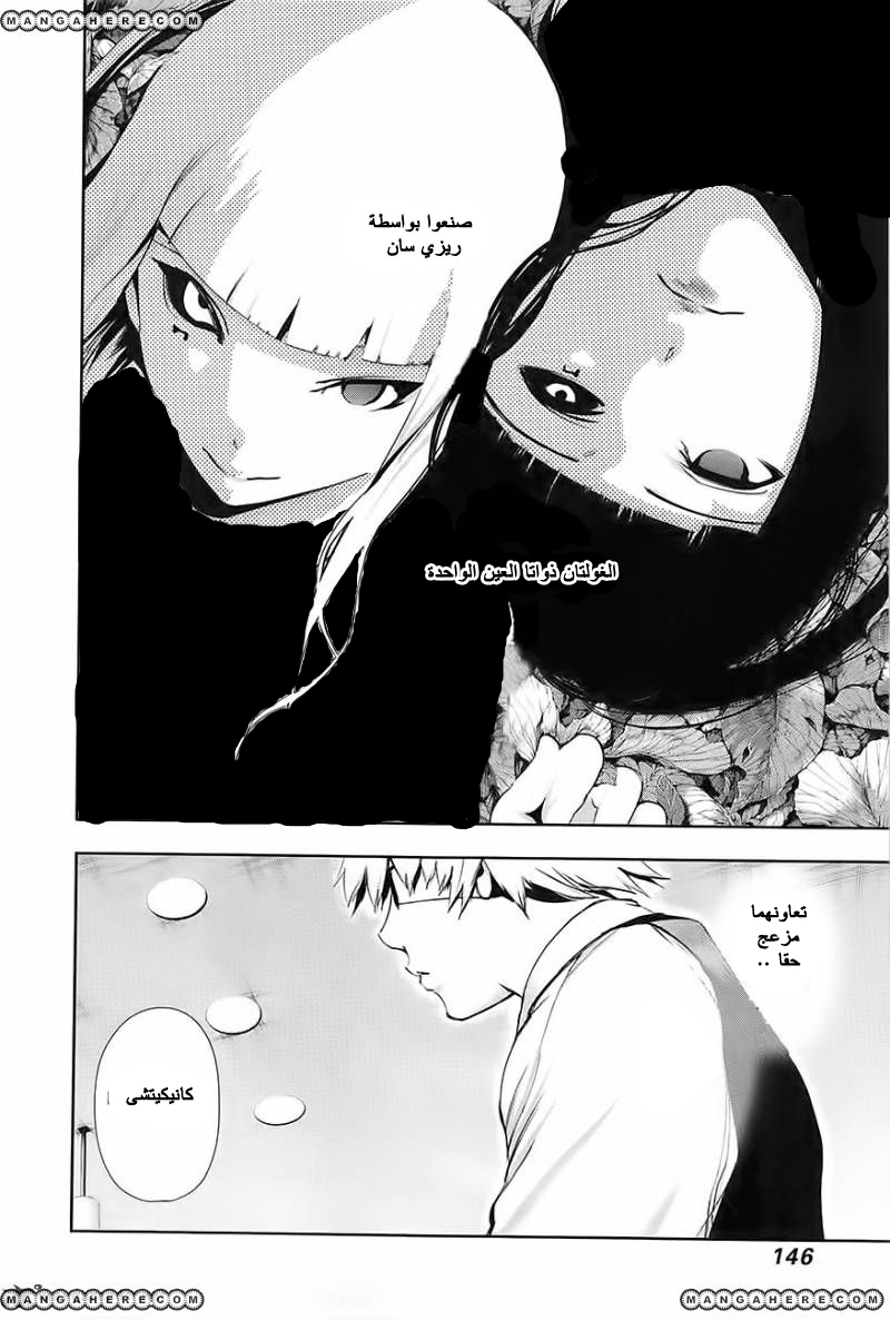 Tokyo Ghoul: Chapter 87 - Page 14