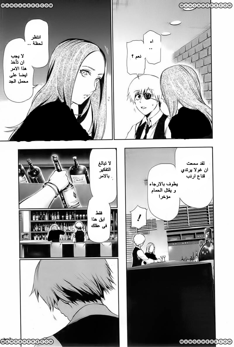 Tokyo Ghoul: Chapter 87 - Page 15