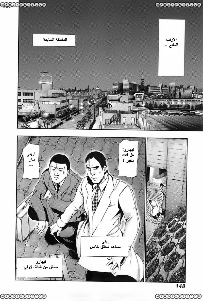 Tokyo Ghoul: Chapter 87 - Page 16