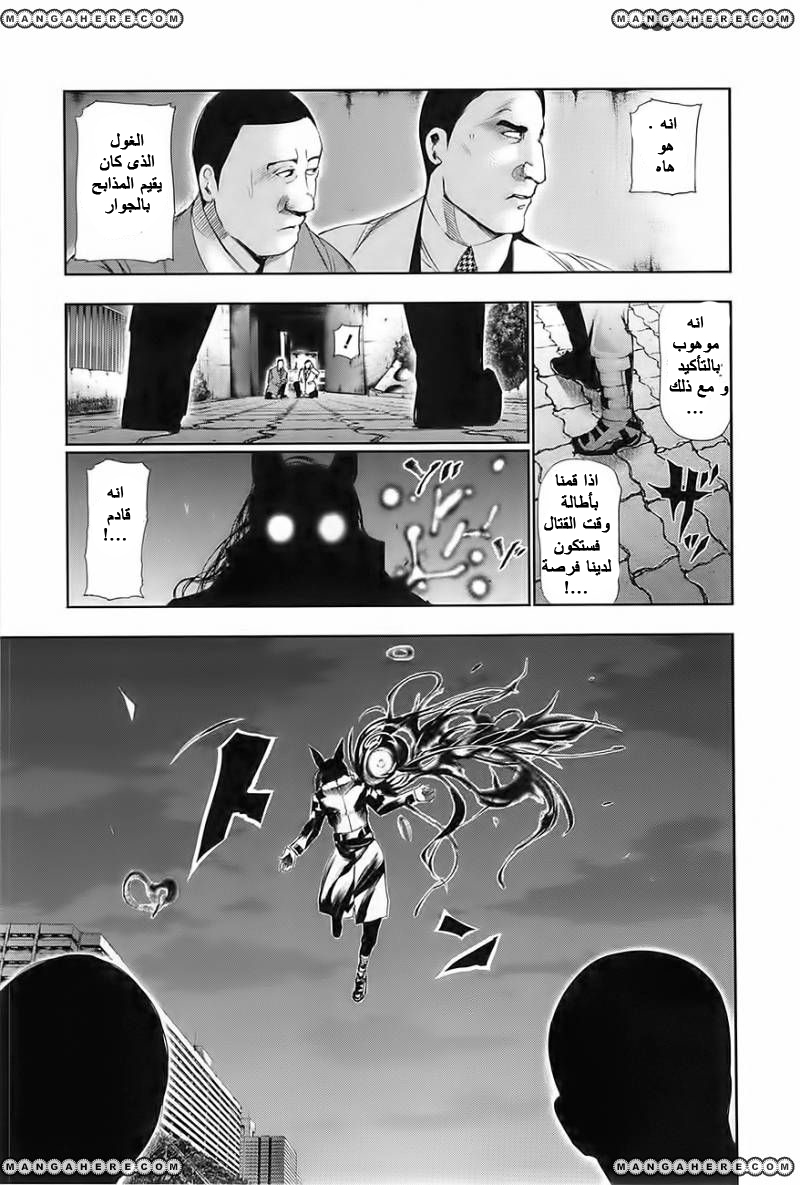 Tokyo Ghoul: Chapter 87 - Page 17