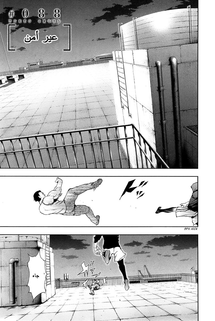 Tokyo Ghoul: Chapter 88 - Page 2