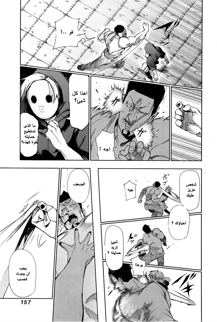 Tokyo Ghoul: Chapter 88 - Page 4