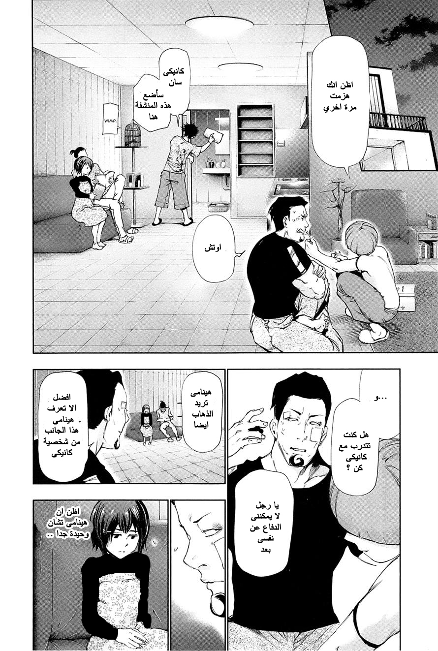 Tokyo Ghoul: Chapter 88 - Page 8