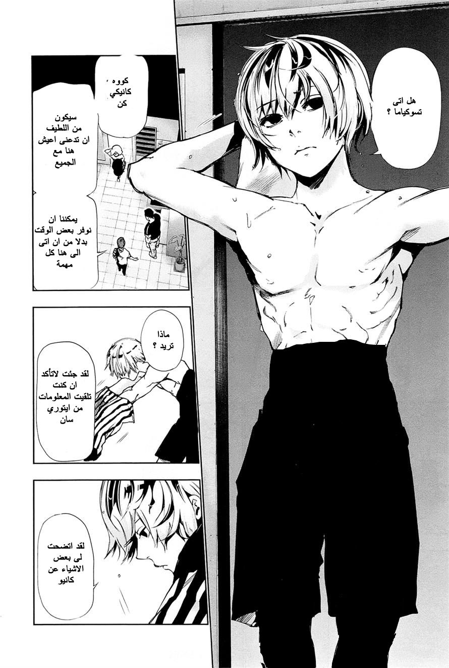 Tokyo Ghoul: Chapter 88 - Page 14