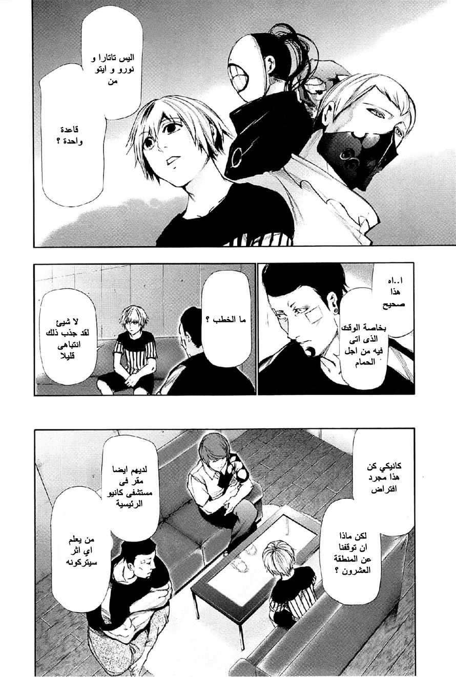 Tokyo Ghoul: Chapter 88 - Page 16