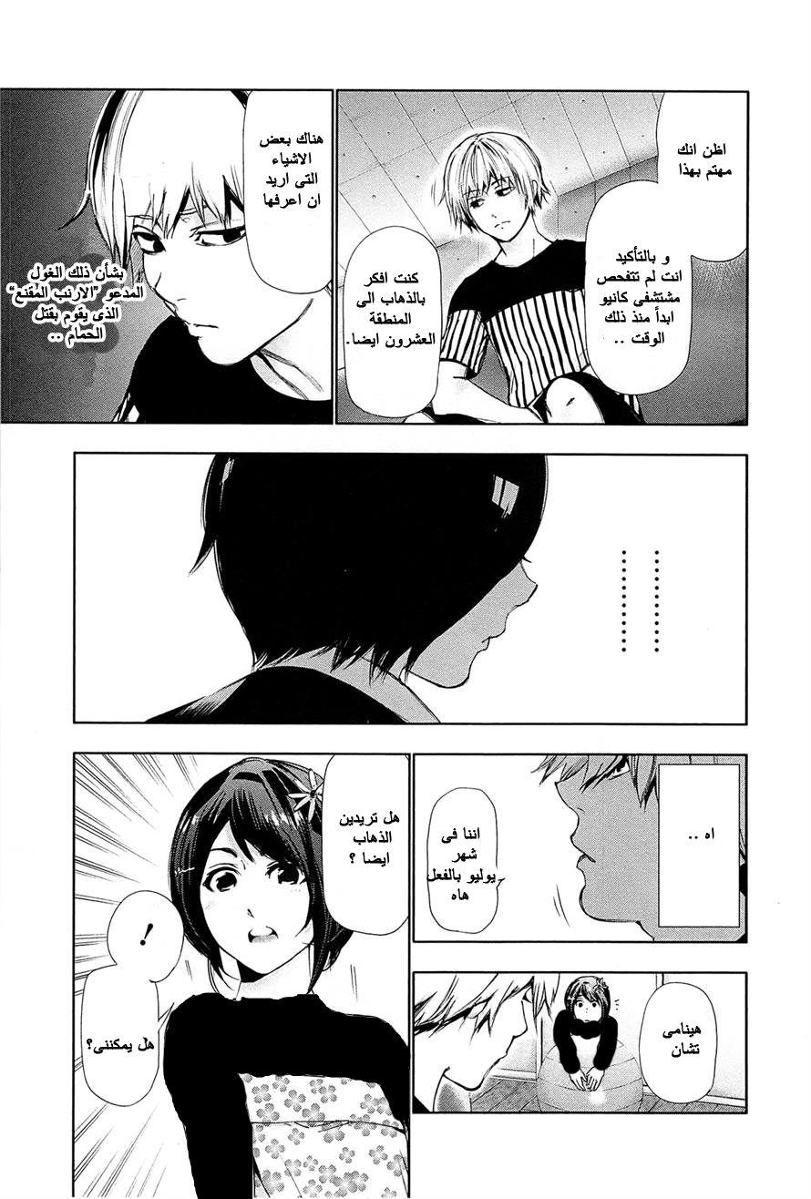 Tokyo Ghoul: Chapter 88 - Page 17