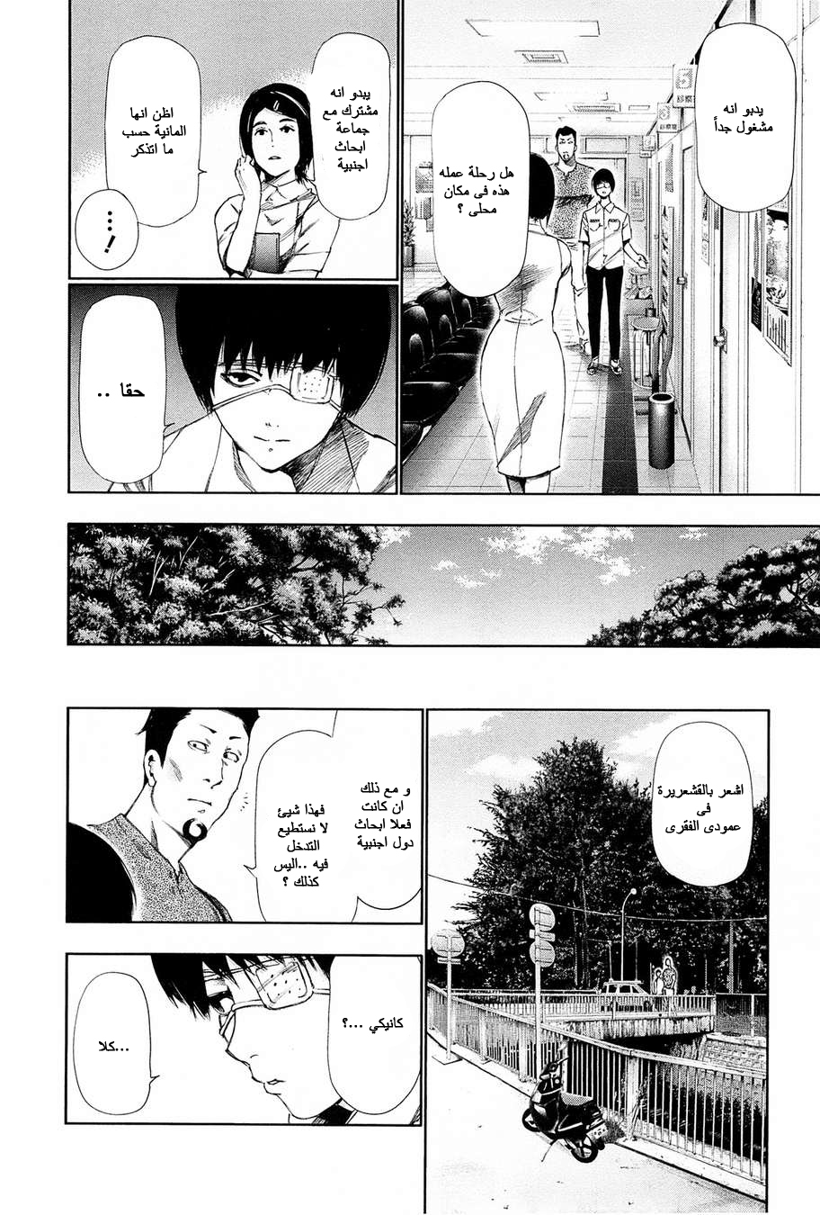 Tokyo Ghoul: Chapter 89 - Page 7