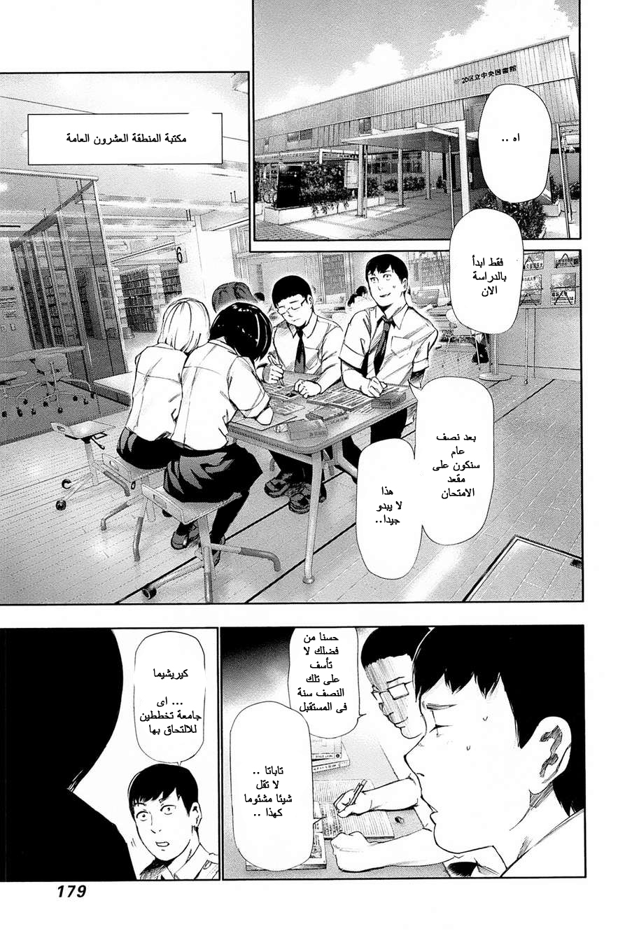 Tokyo Ghoul: Chapter 89 - Page 8