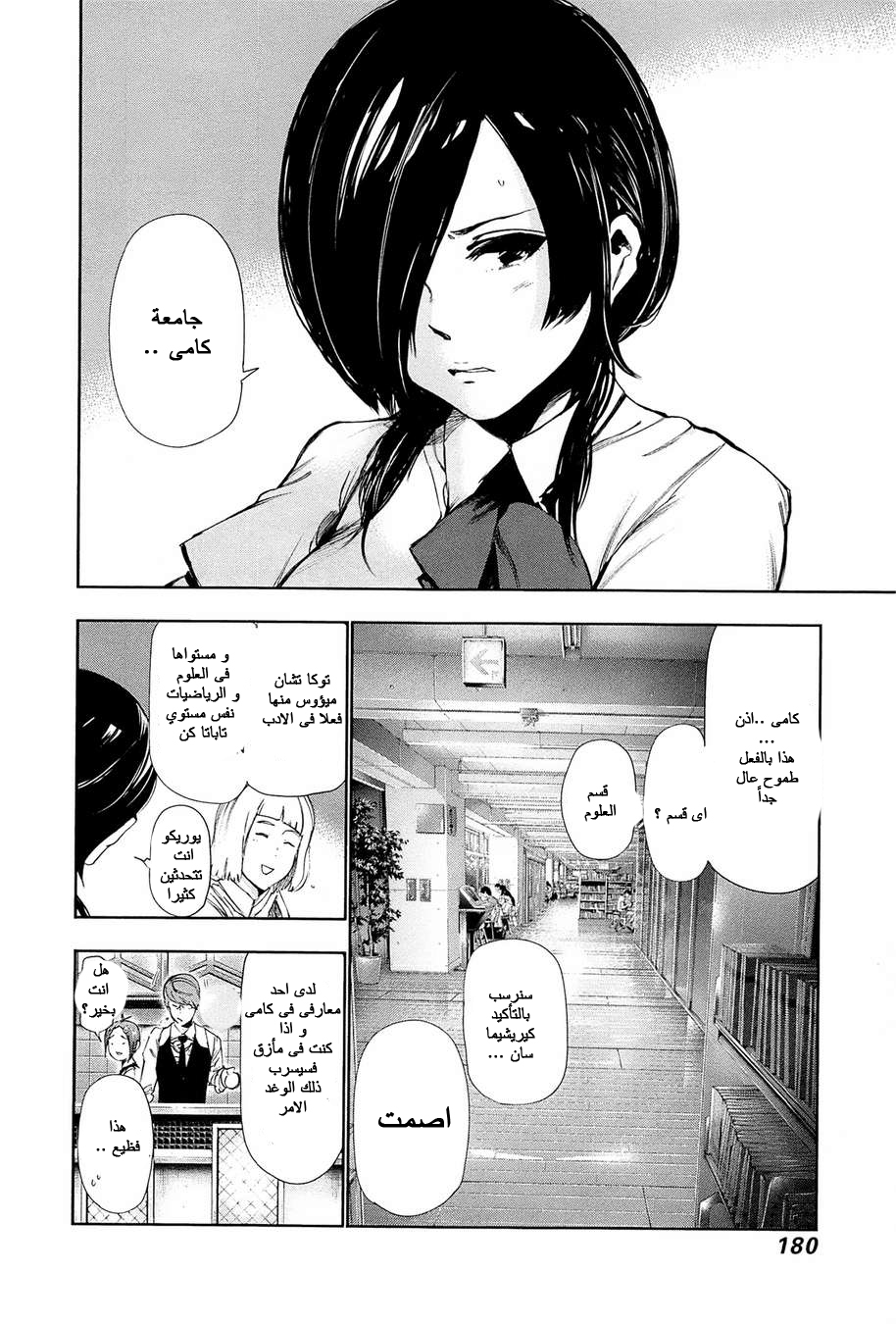 Tokyo Ghoul: Chapter 89 - Page 9