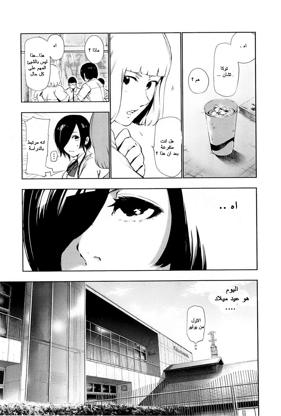Tokyo Ghoul: Chapter 89 - Page 10