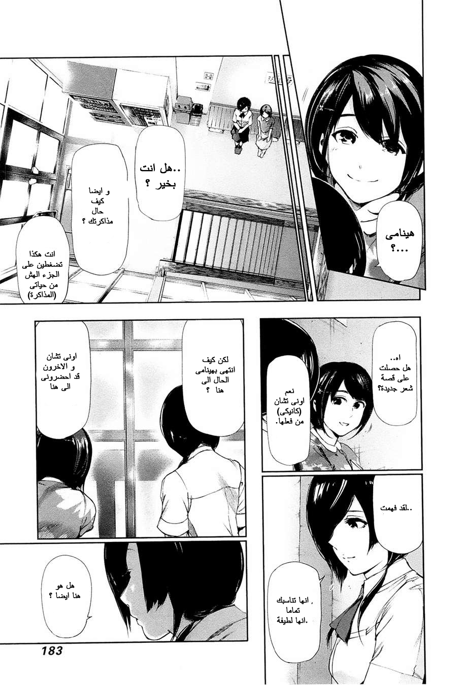 Tokyo Ghoul: Chapter 89 - Page 12