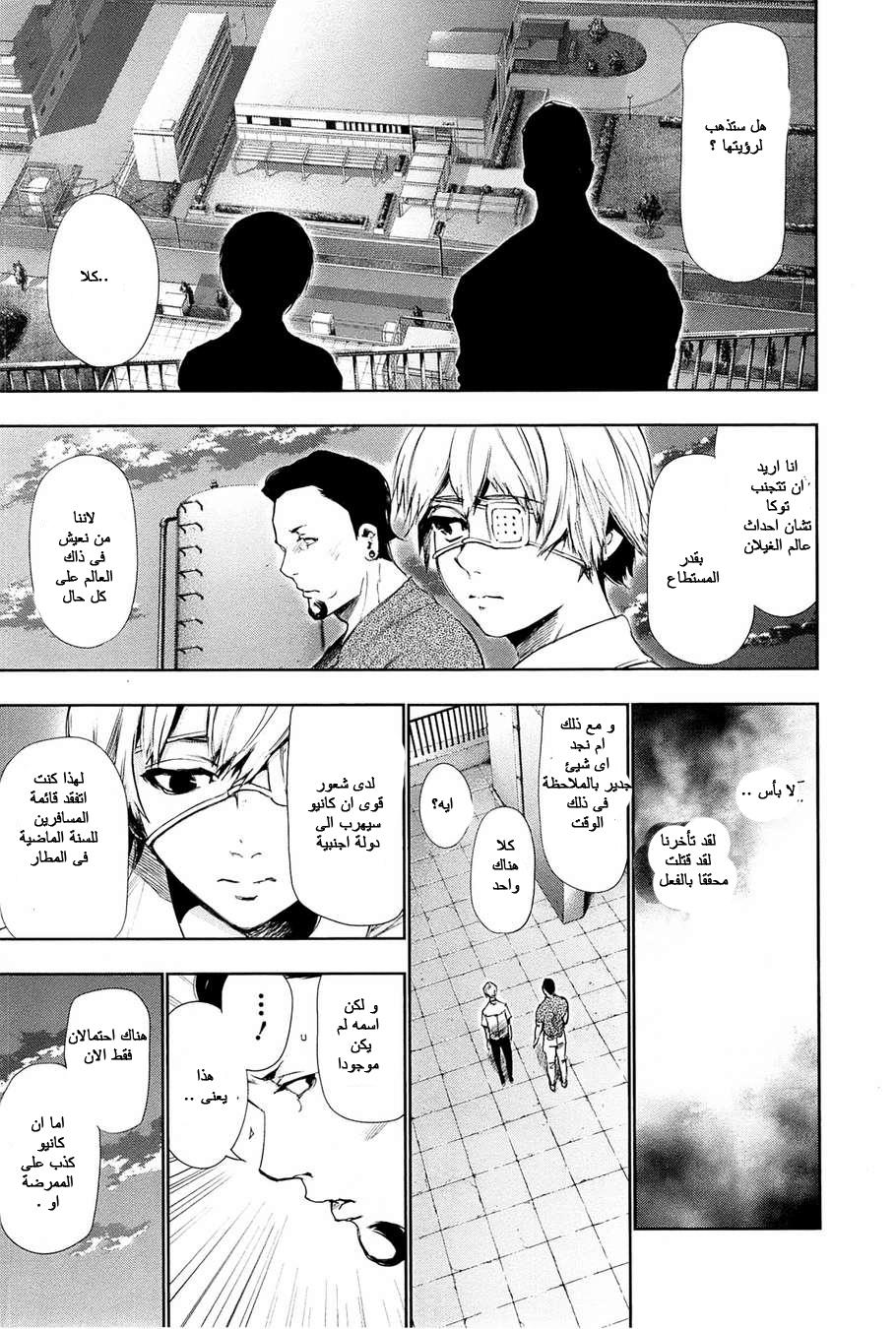 Tokyo Ghoul: Chapter 89 - Page 18