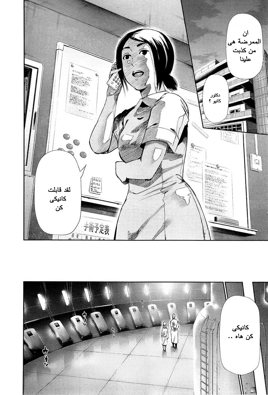 Tokyo Ghoul: Chapter 89 - Page 19