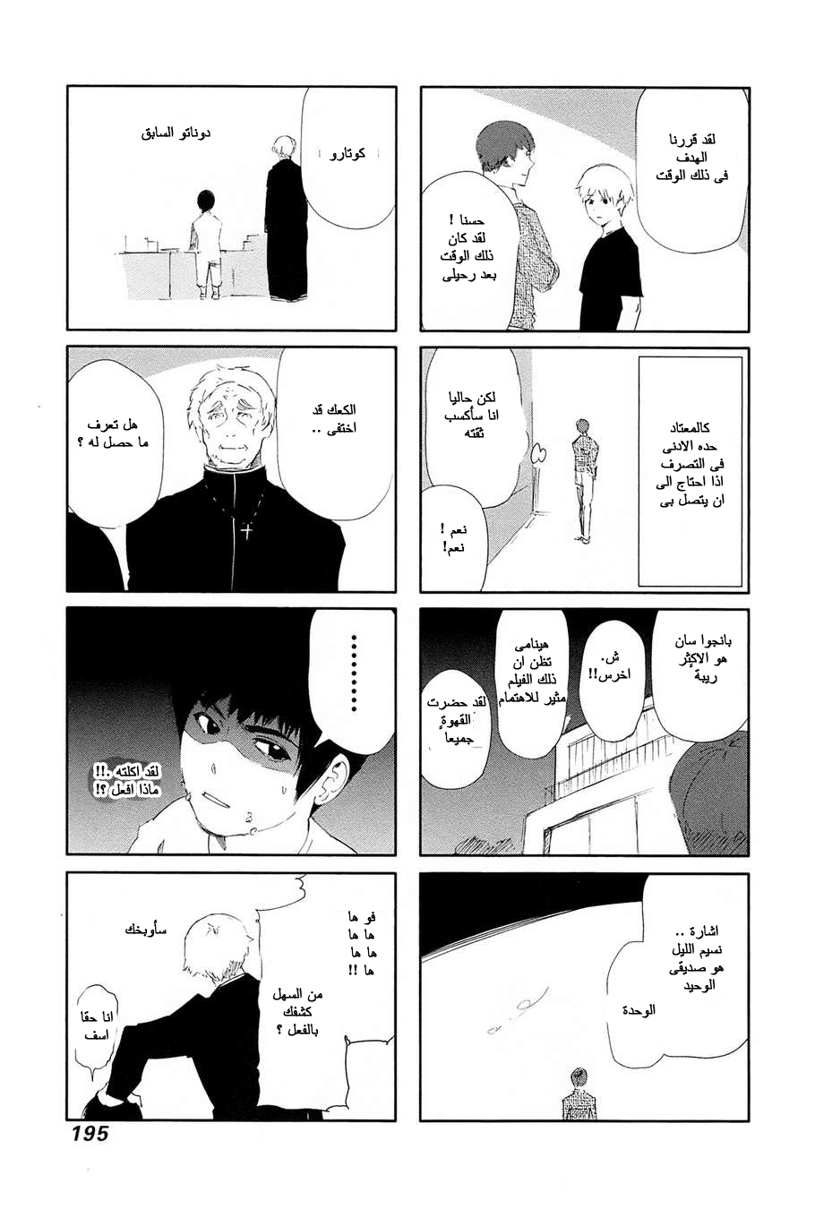 Tokyo Ghoul: Chapter 89 - Page 24