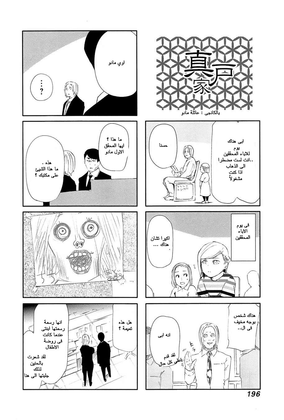 Tokyo Ghoul: Chapter 89 - Page 25