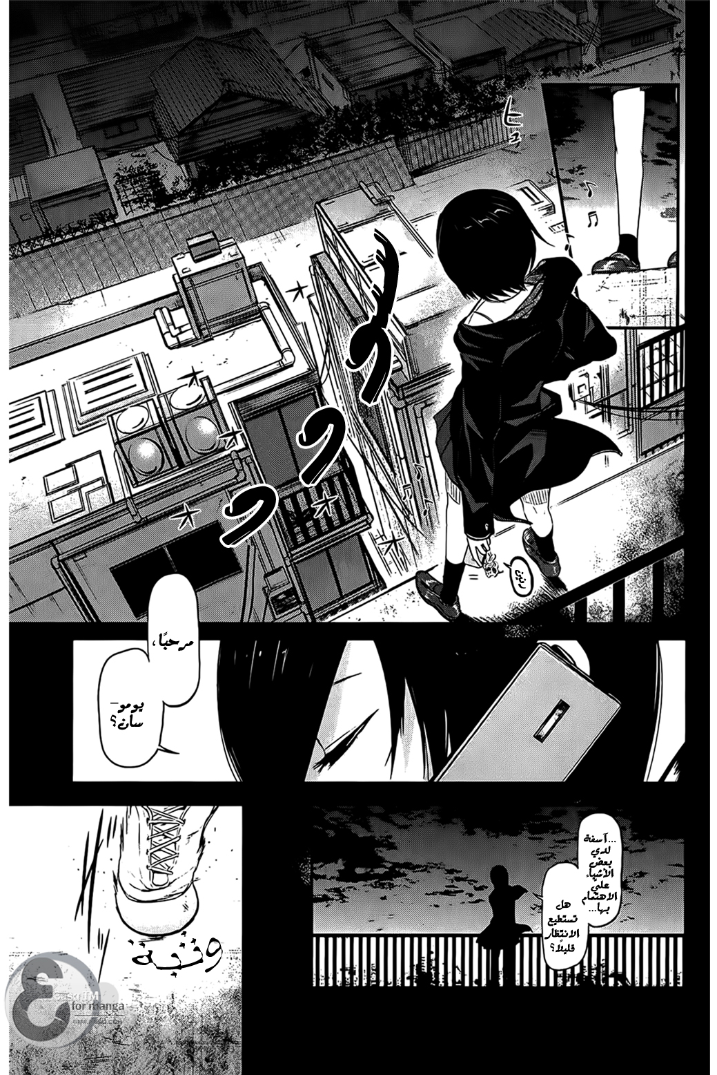 Tokyo Ghoul: Chapter 9 - Page 2