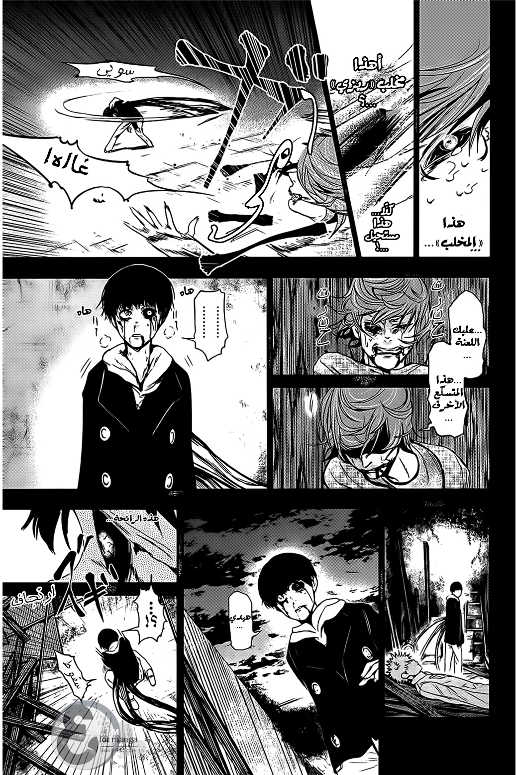 Tokyo Ghoul: Chapter 9 - Page 8