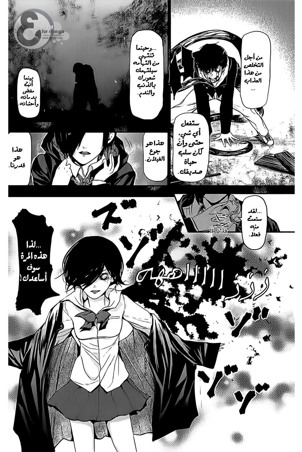 Tokyo Ghoul: Chapter 9 - Page 11