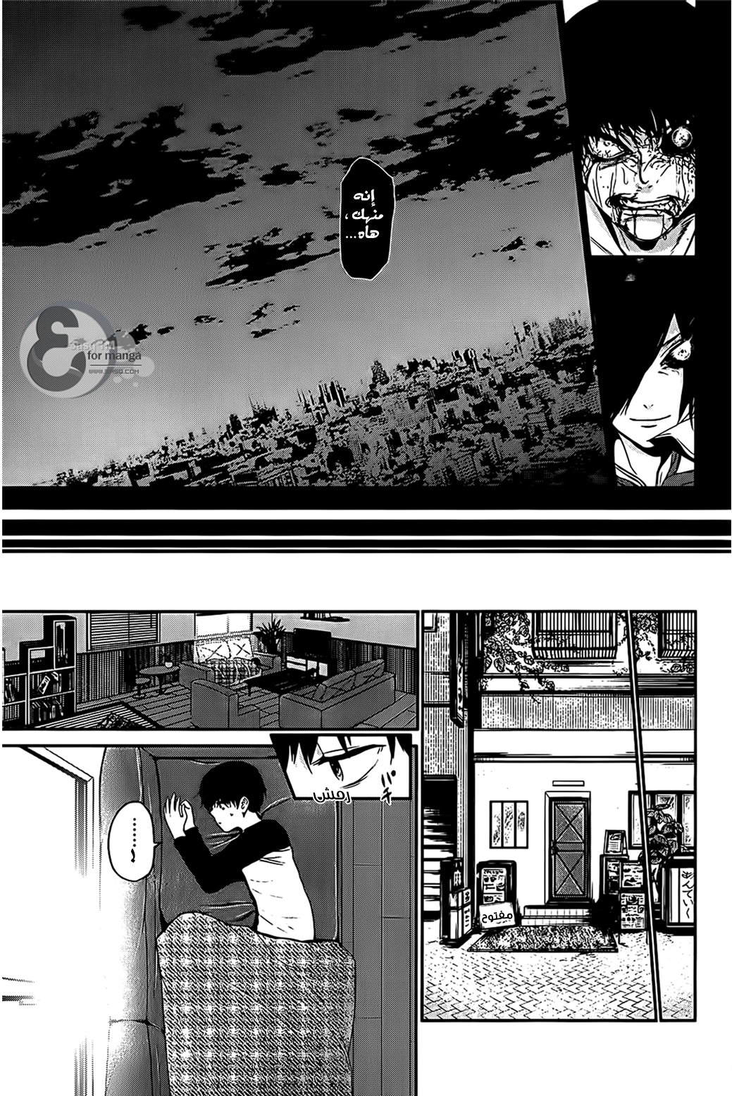 Tokyo Ghoul: Chapter 9 - Page 12